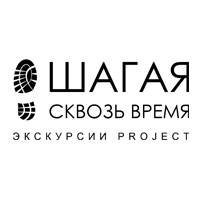 Шагая сквозь время 
