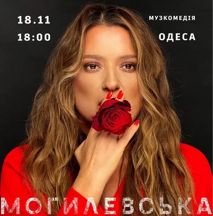 Наталія Могилевська