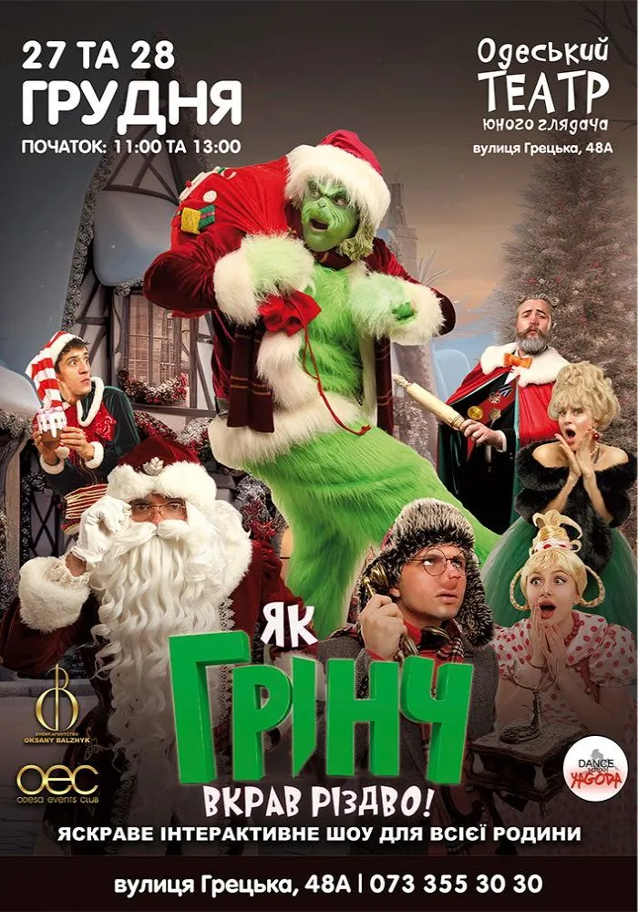 «Як Грінч Вкрав Різдво»