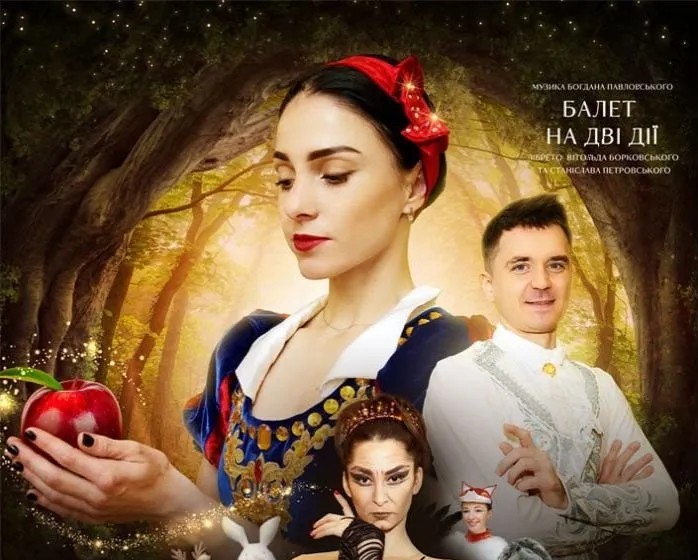 Білосніжка