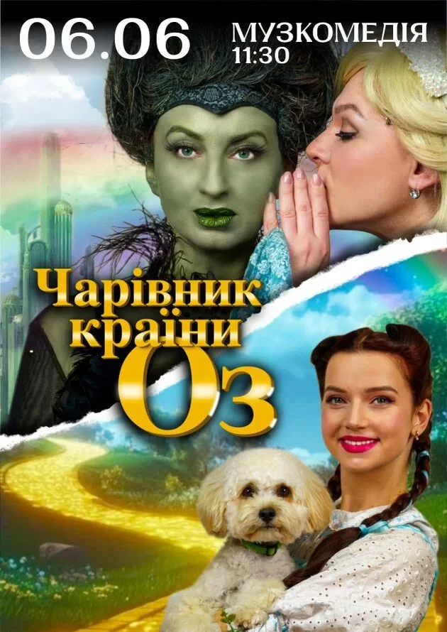 Чарівник країни ОЗ