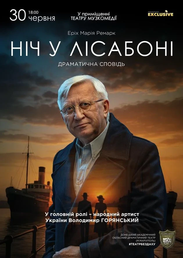 Ніч у Лісабоні