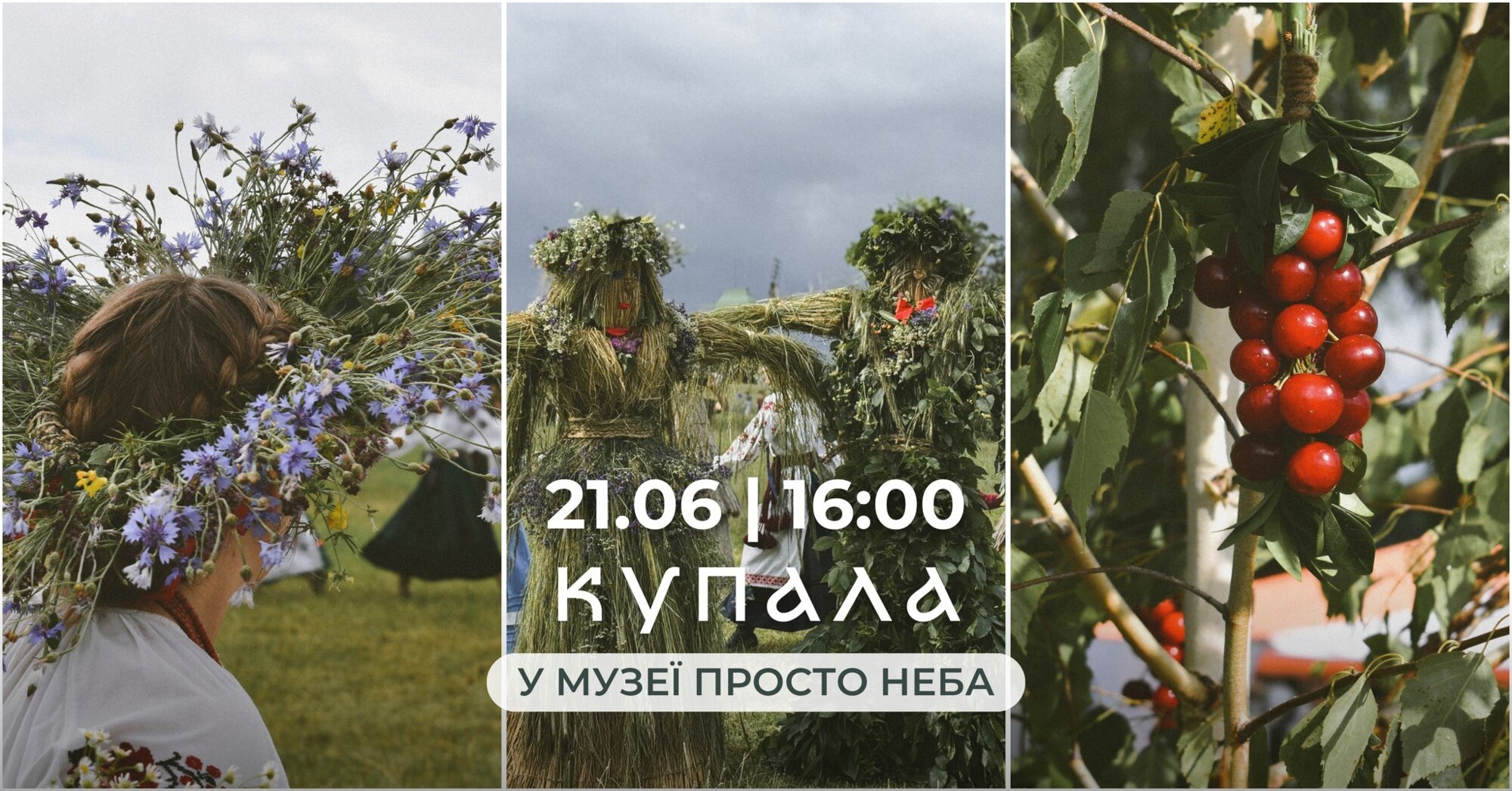 Купала у Музеї просто неба