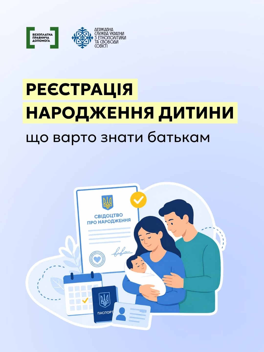 Реєстрація народження дитини: що варто знати батькам