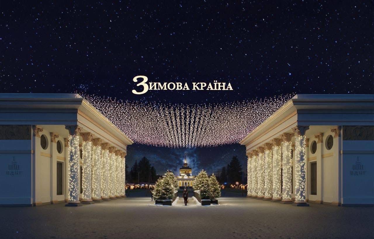 Святкові події та локації Києва з неповторною атмосферою зимових свят