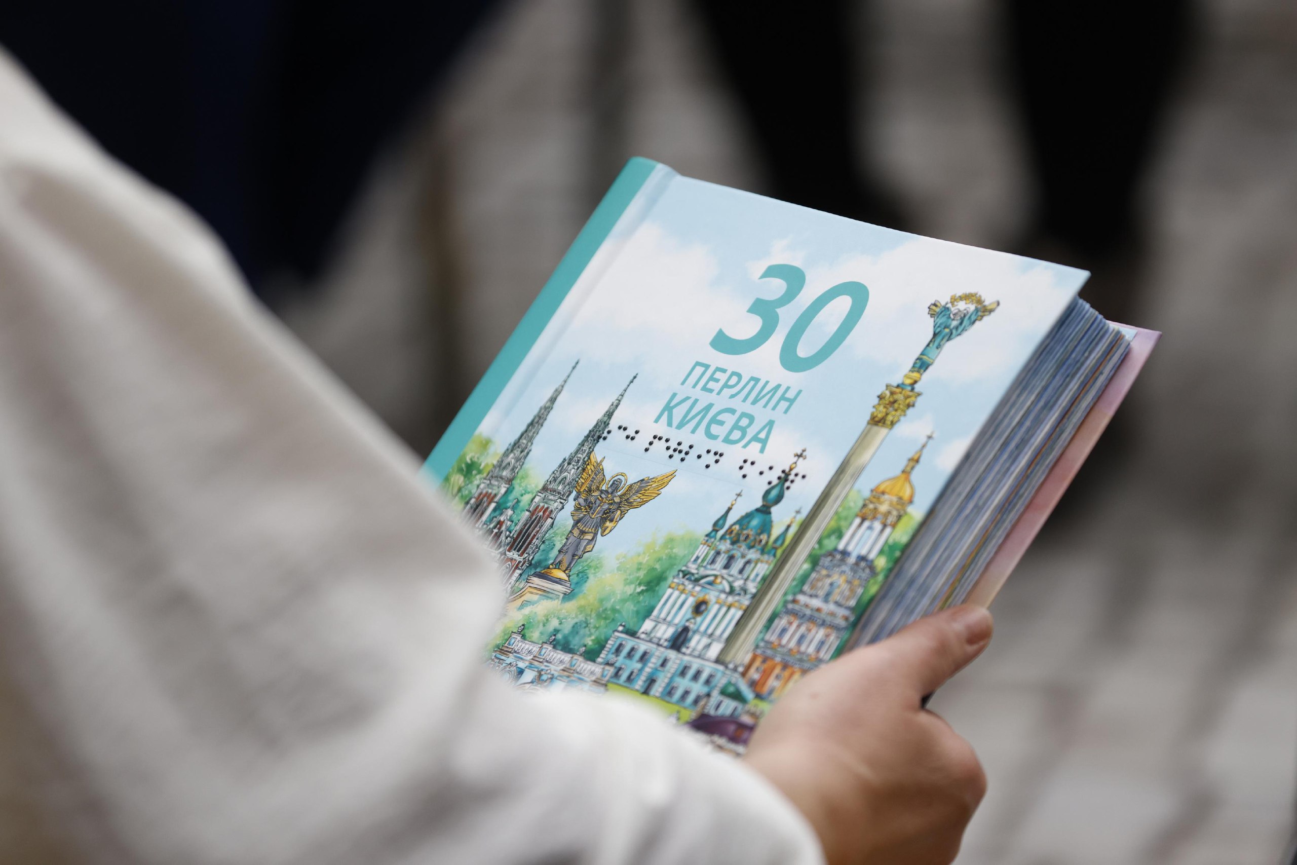 У столиці представили довідник «30 перлин Києва», адаптований для людей із порушеннями зору