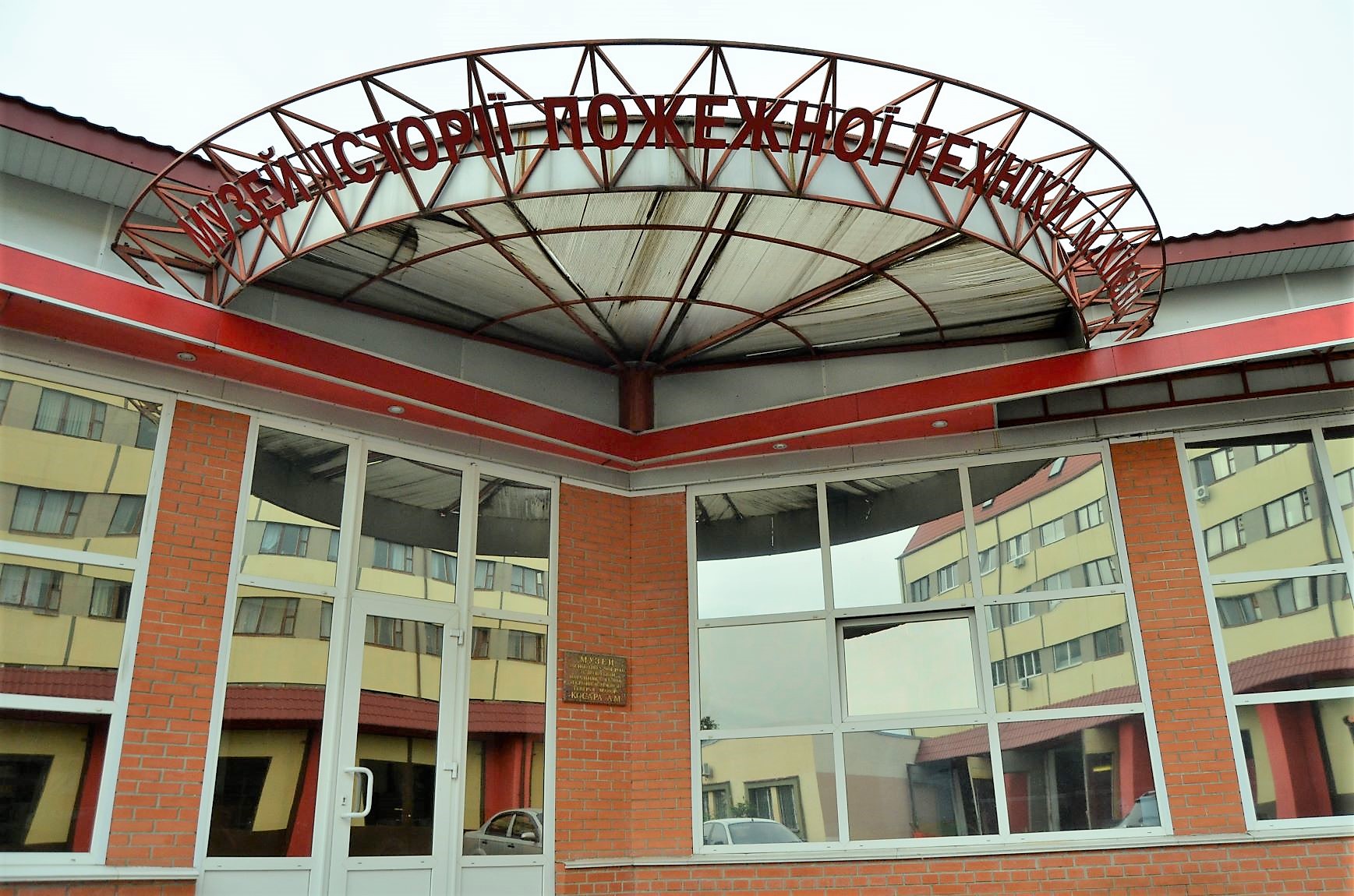 Музей пожежної справи