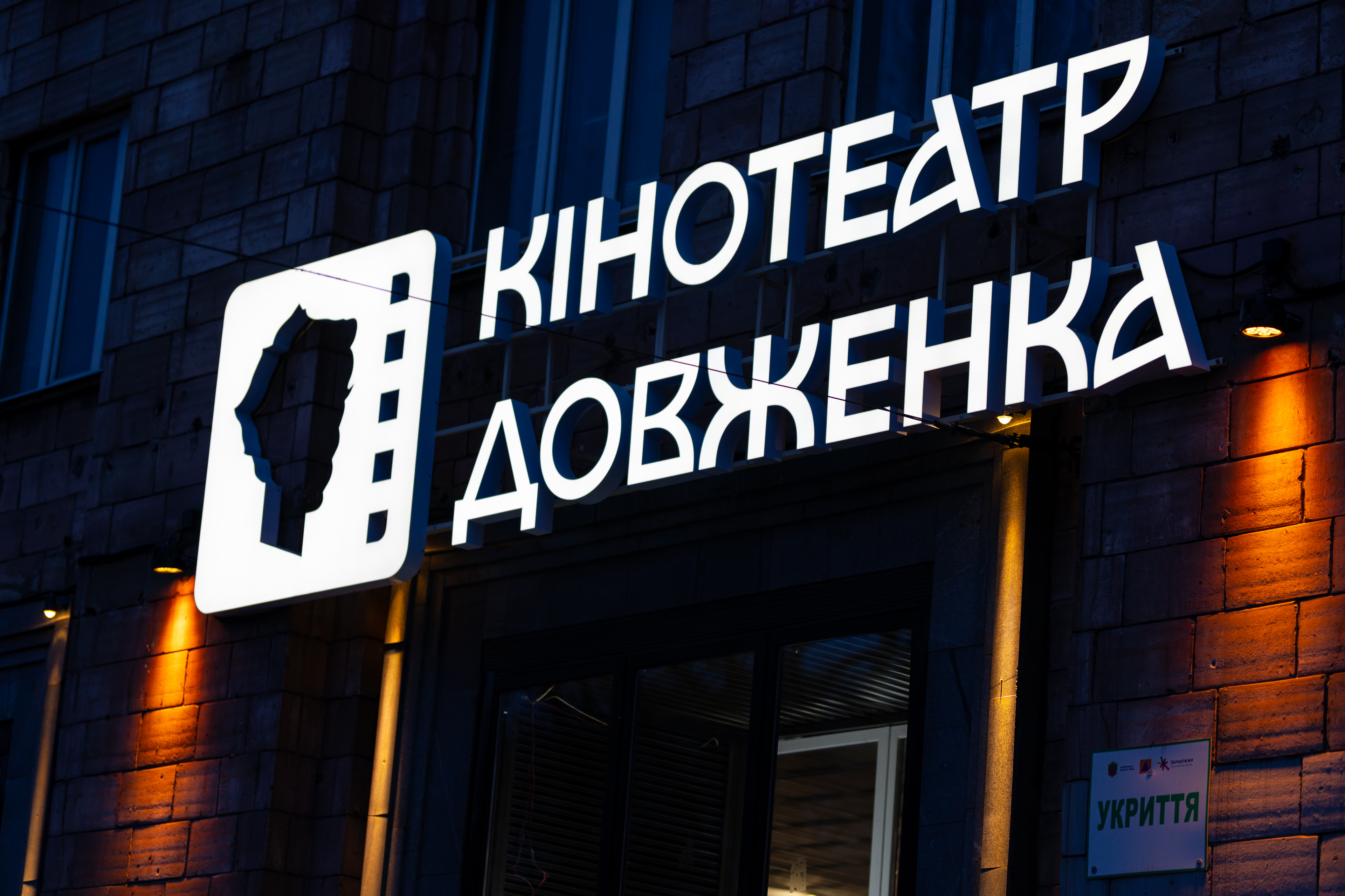 Кінотеатр ім. О. Довженка