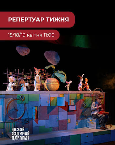 Одеський академічний обласний театр ляльок