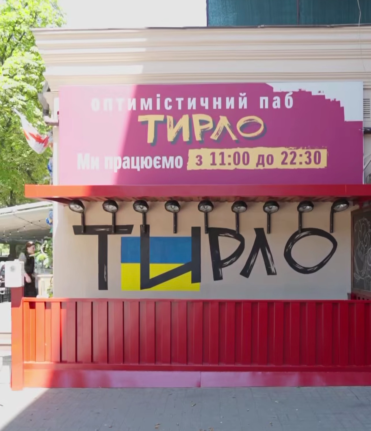 Паб Тирло