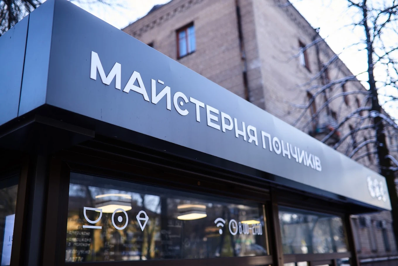Майстерня Пончиків