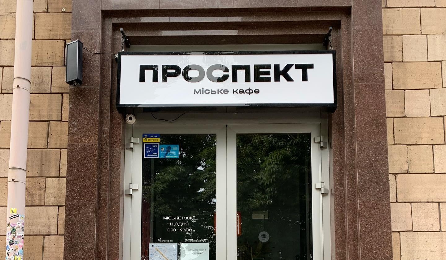 Проспект