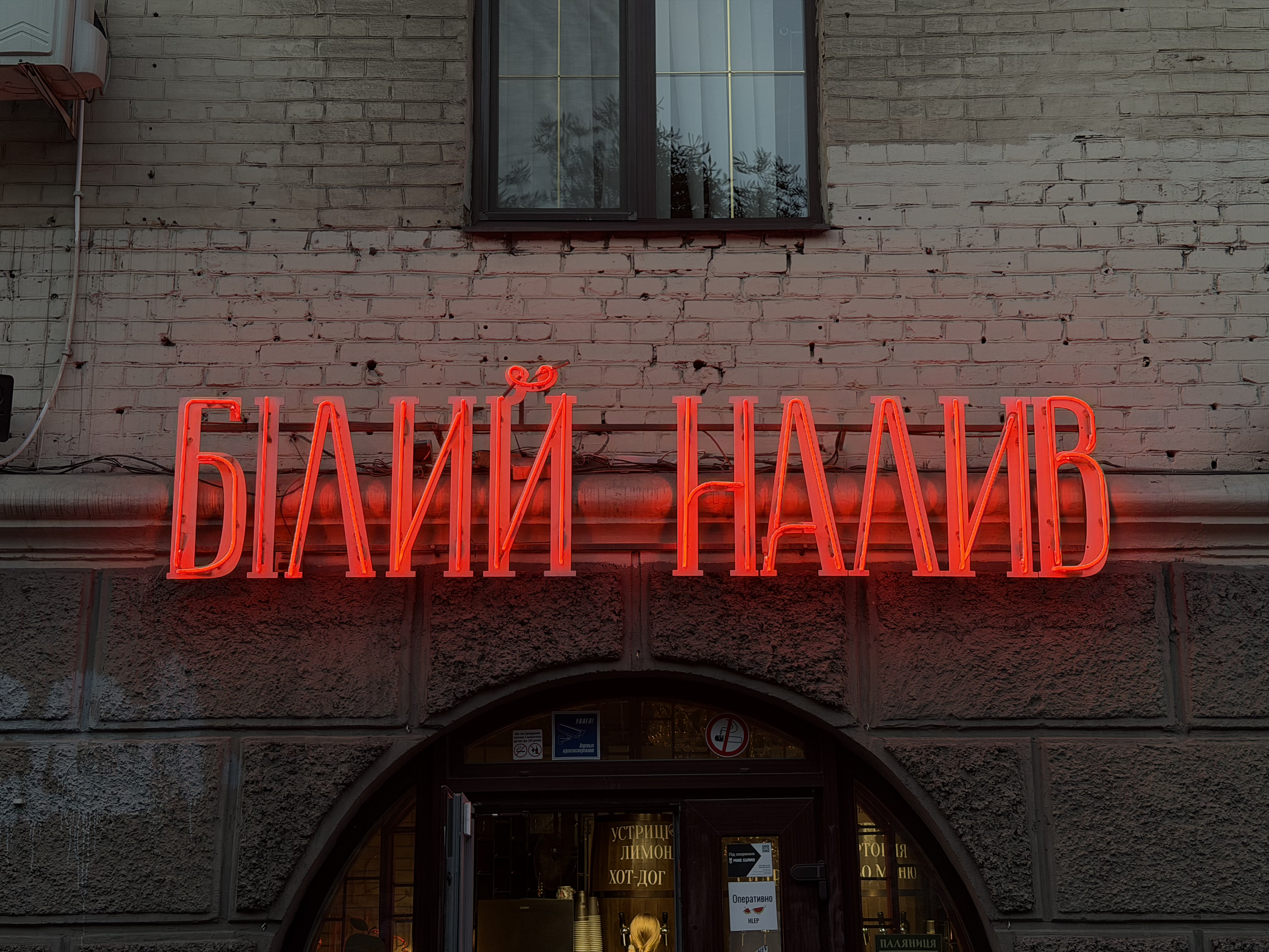 Білий Налив