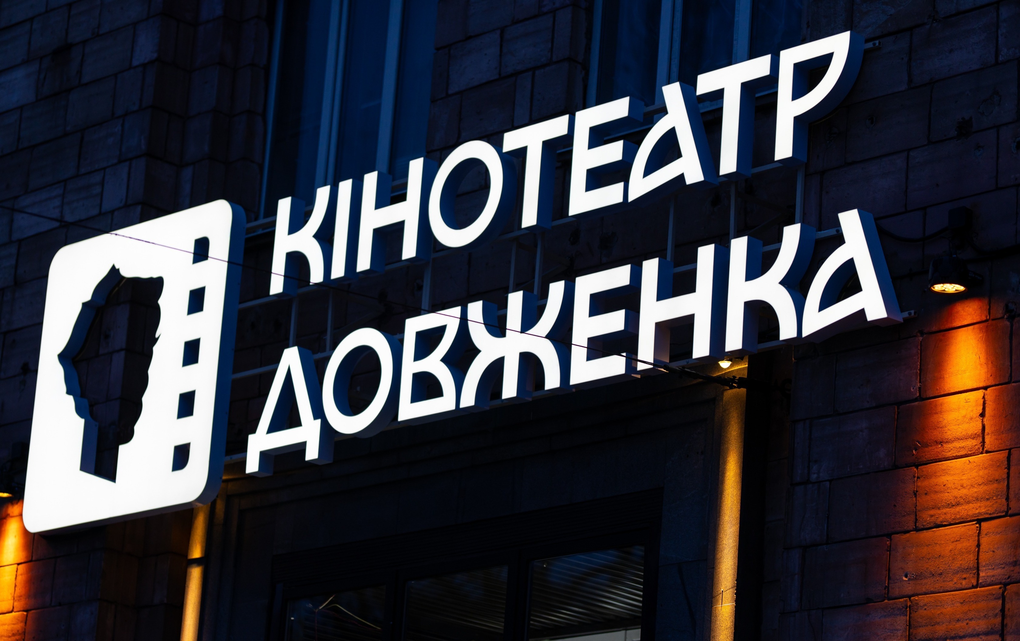 Cinema named after Dovzhenko