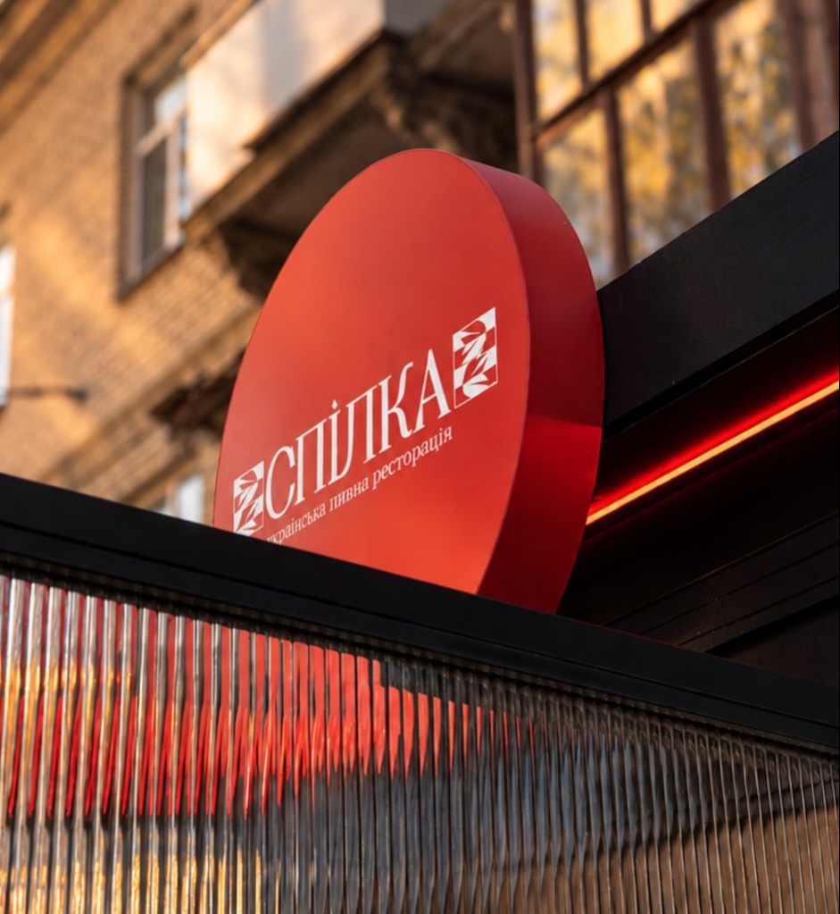 Спілка 