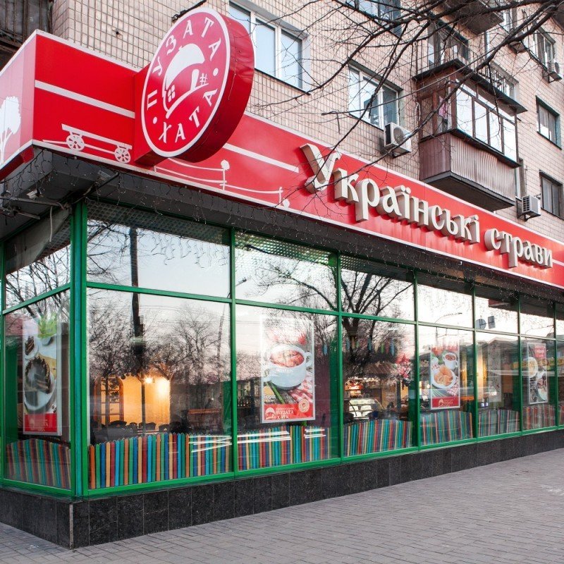 Пузата Хата