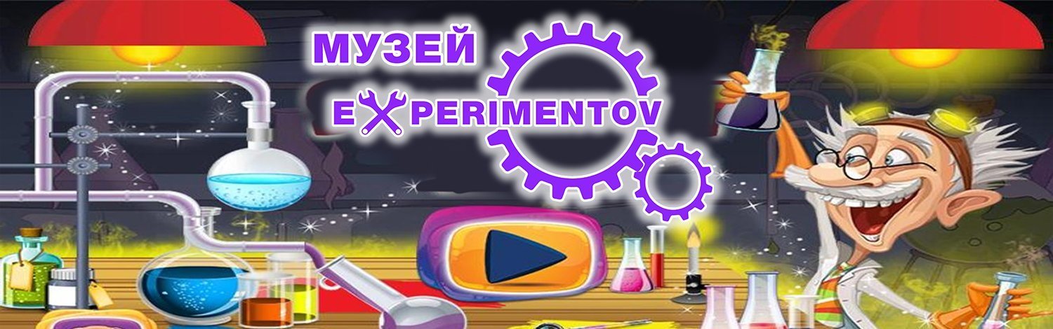 Музей Експериментів