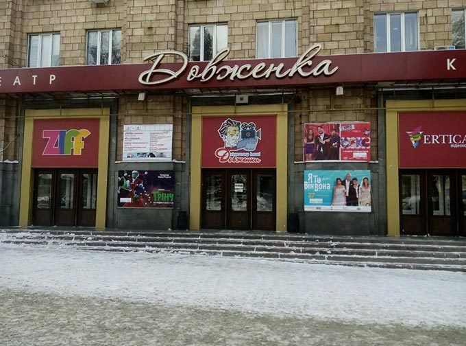 Кінотеатр ім. О. Довженка