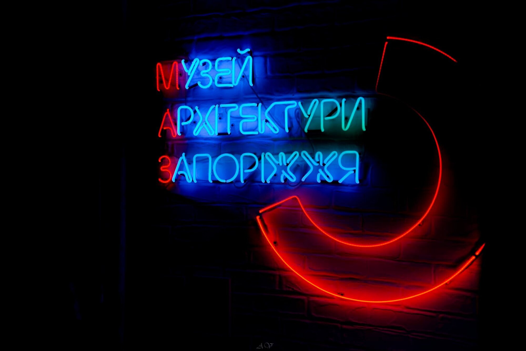 Музей архітектури Запоріжжя